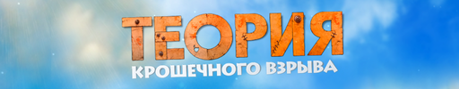 Взрываем планеты, абсолютно даром Взрываем планеты, абсолютно даром